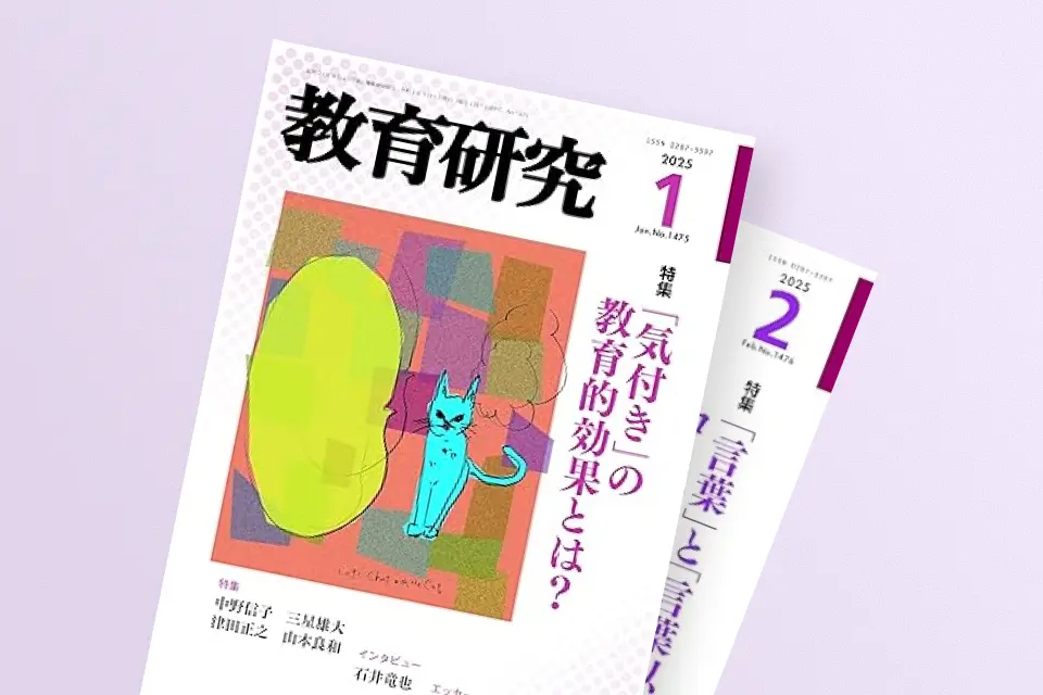 本校の研究 | 筑波大学附属小学校