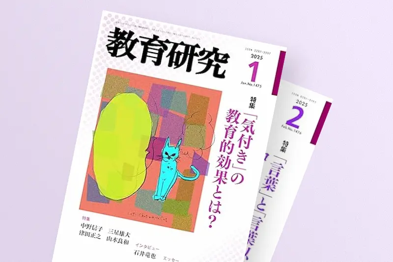 教育研究誌表紙