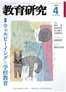 筑波大学附属小学校】教育研究 バックナンバー 144冊セット 初等