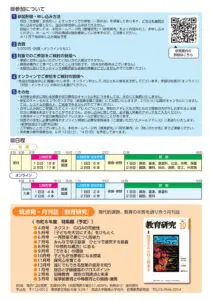 研究案内 | 筑波大学附属小学校