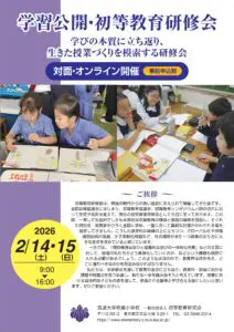 研究案内 | 筑波大学附属小学校