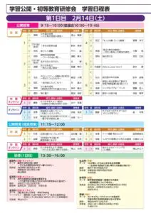 研究案内 | 筑波大学附属小学校